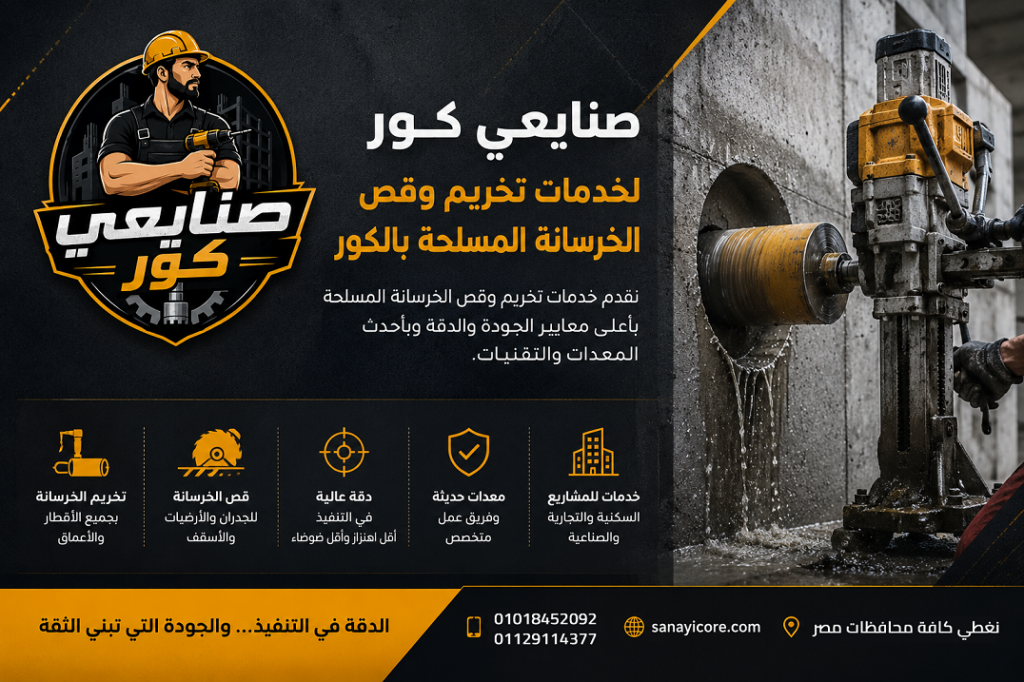 صنايعي كور